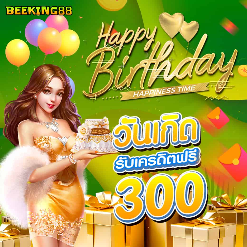 beeking88 โปรวันเกิด รับเครดิตฟรี