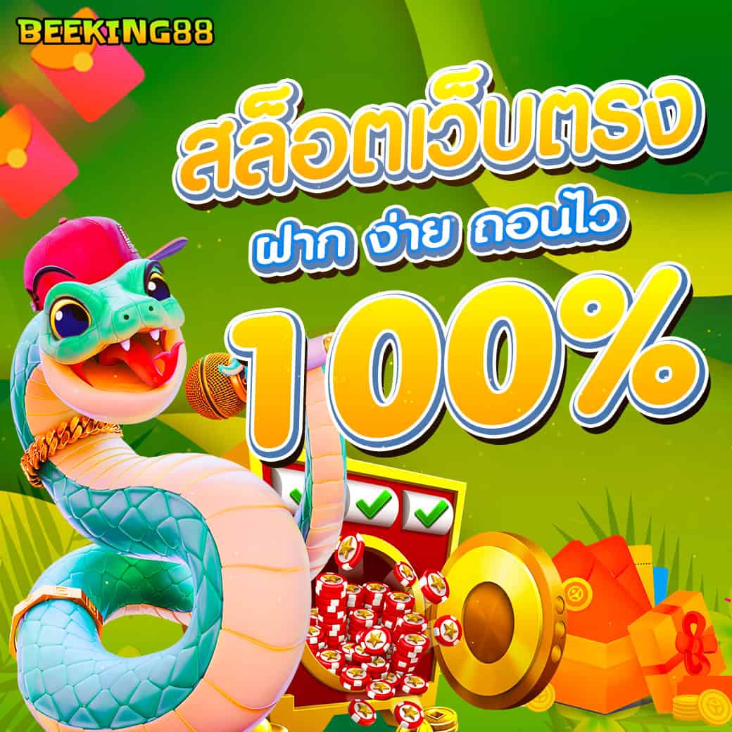 beeking88 สล็อต ฝาก ถอน ไว